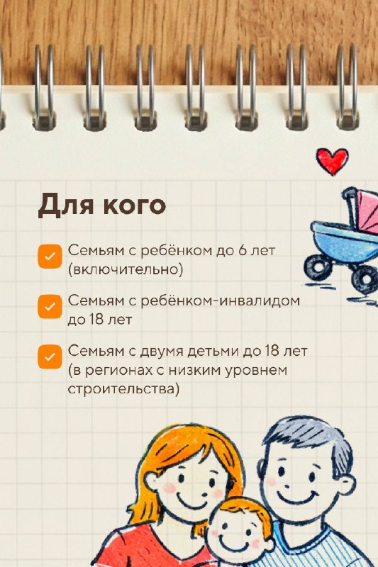 Обновленные условия семейной ипотеки в 2026 году: что нужно знать