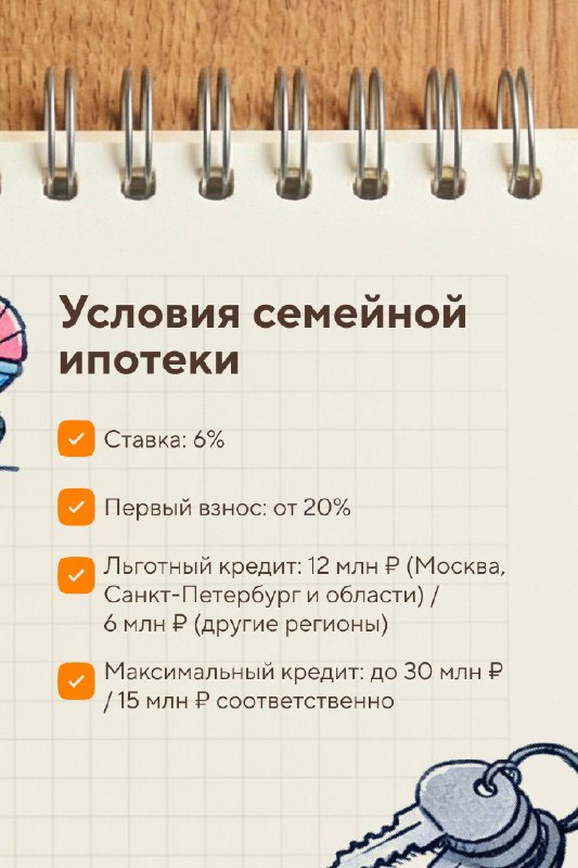 Обновленные условия семейной ипотеки в 2026 году: что нужно знать