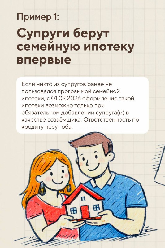 Обновленные условия семейной ипотеки в 2026 году: что нужно знать
