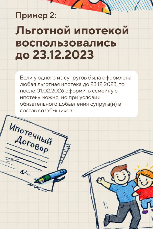 Обновленные условия семейной ипотеки в 2026 году: что нужно знать