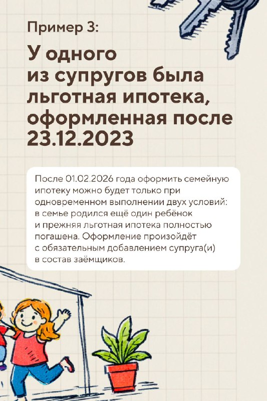 Обновленные условия семейной ипотеки в 2026 году: что нужно знать