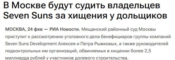Начало судебного разбирательства по делу владельцев Seven Suns