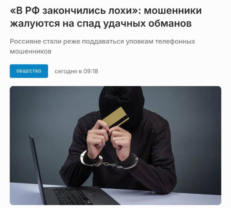 В России снизился уровень телефонных мошенничеств и их успешность