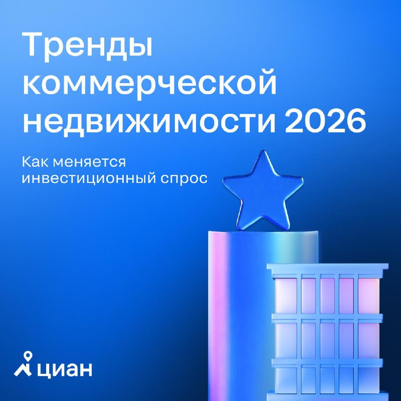 Возвращение интереса к коммерческой недвижимости: новые тренды на рынке