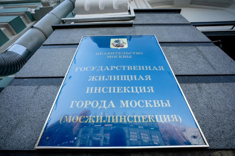 Мосжилинспекция предупреждает о штрафах за незаконные изменения в жилых помещениях