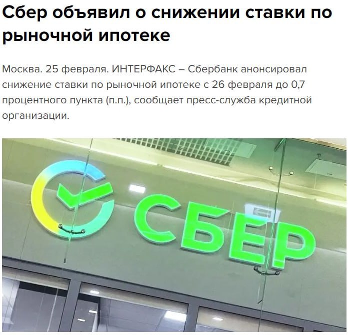 Сбербанк снижает ставки по рыночной ипотеке и уменьшает требования к первоначальному взносу