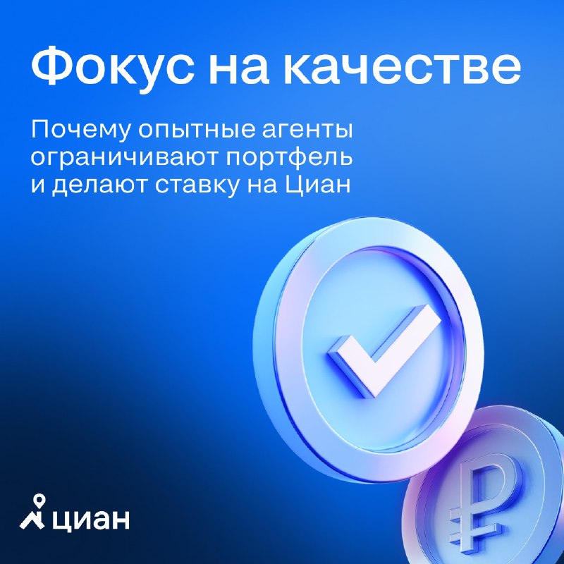 Эффективные стратегии риелторов: как работать с меньшим количеством объектов и повышать качество сделок