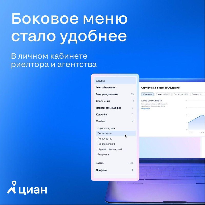 Обновление бокового меню в личном кабинете риелтора улучшает рабочий процесс