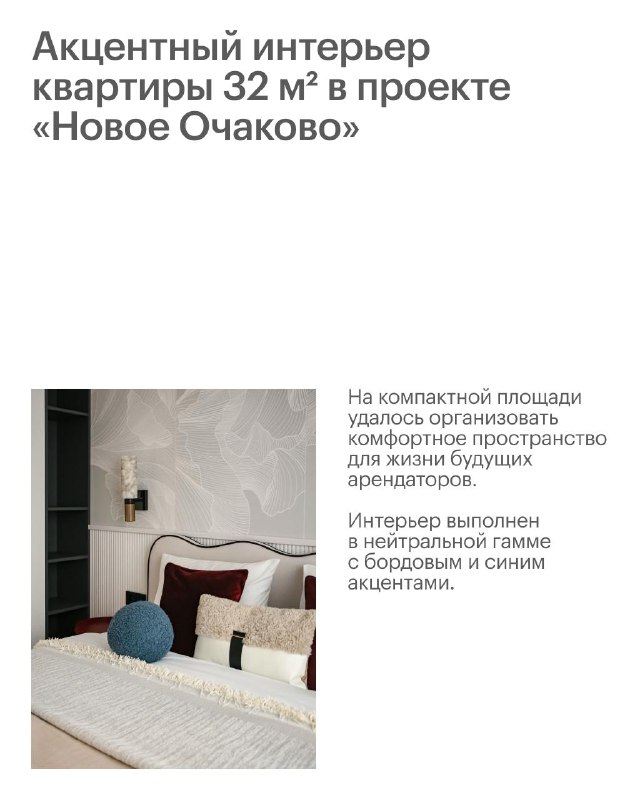 Особенности дизайна интерьера квартиры в проекте «Новое Очаково»