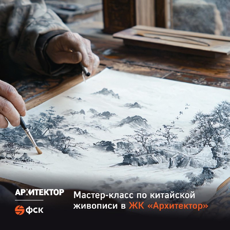 Празднование китайского Нового года и мастер-класс по гохуа в жилом комплексе «Архитектор»
