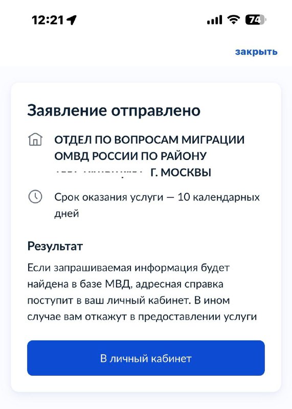 Как оформить адресную справку через портал Госуслуг