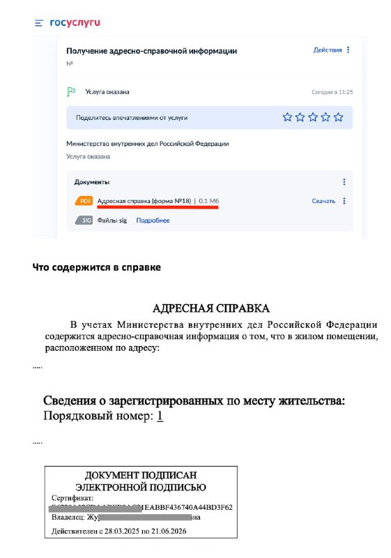 Как оформить адресную справку через портал Госуслуг