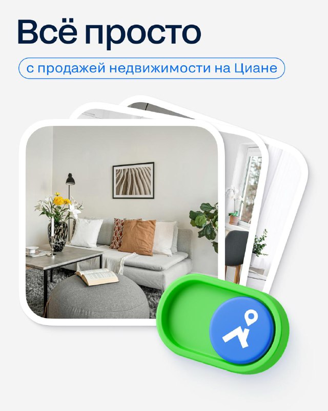 Облегчённая продажа и аренда недвижимости с помощью сервиса «Циан.Сделка»