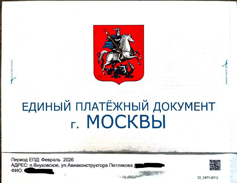 Ответ управляющей компании по вопросам распространения платежных квитанций