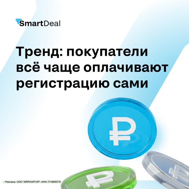 Рост популярности делегирования оплаты в сделках: анализ тренда 2024–2025 годов