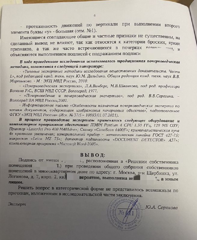 Жители борются с фальсификациями на собраниях по управлению домами