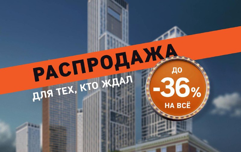 Скидки на рынке недвижимости: актуальные предложения и снижение цен