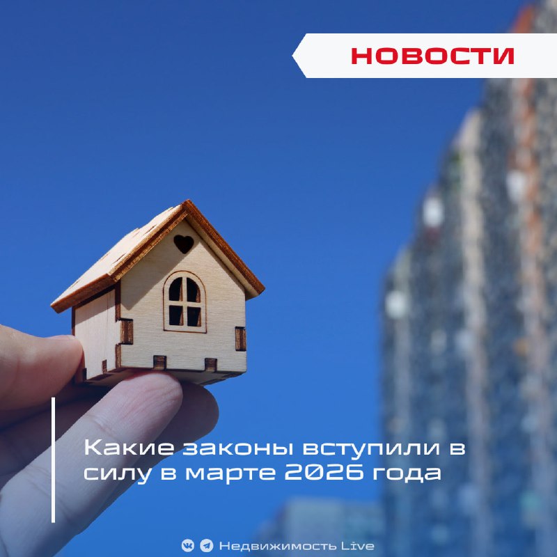 Важнейшие законодательные изменения в России по состоянию на март 2026 года Важнейшие законодательные изменения в России по состоянию на март 2026 года