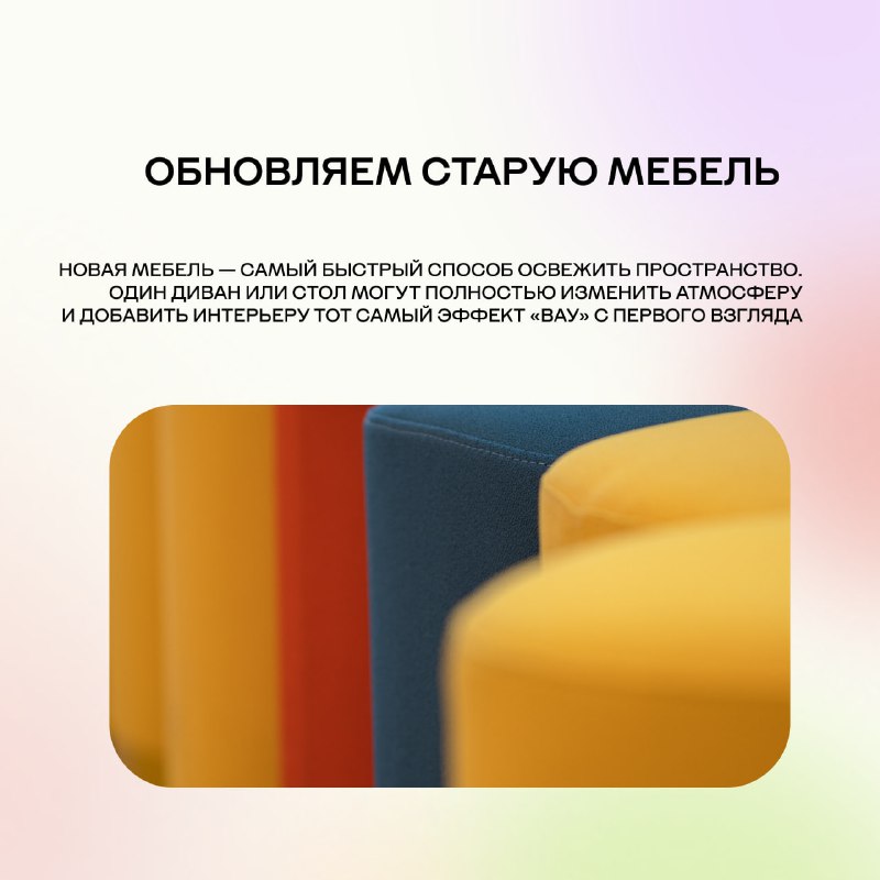 Как добавить радости и энергии в интерьер с помощью дофамина