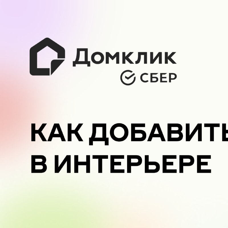 Как добавить радости и энергии в интерьер с помощью дофамина