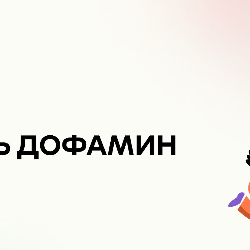 Как добавить радости и энергии в интерьер с помощью дофамина