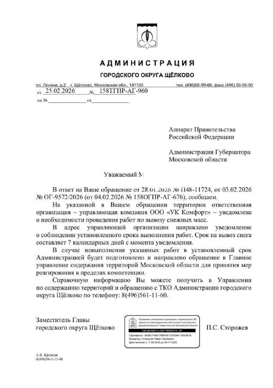 Социальный и правовой коллапс в управлении многоэтажками: проблема снегозащиты и финансовые сложности Социальный и правовой коллапс в управлении многоэтажками: проблема снегозащиты и финансовые сложности