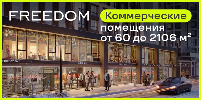 Коммерческие помещения в стратегическом районе Новосибирска для бизнеса любой направленности