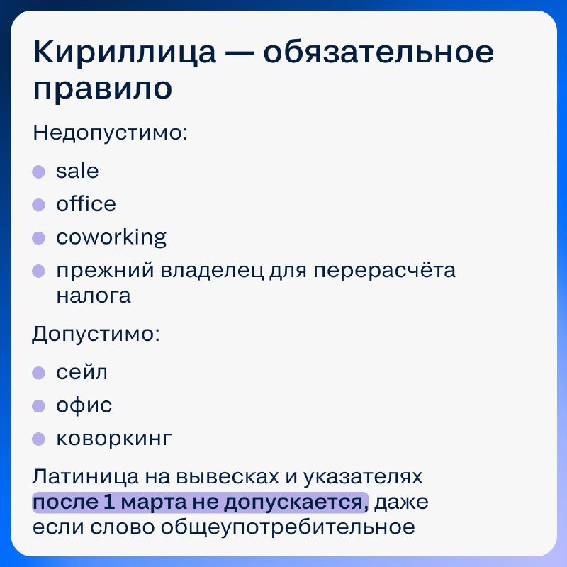 Изменения в использовании заимствованных слов и правил оформления вывесок с 1 марта