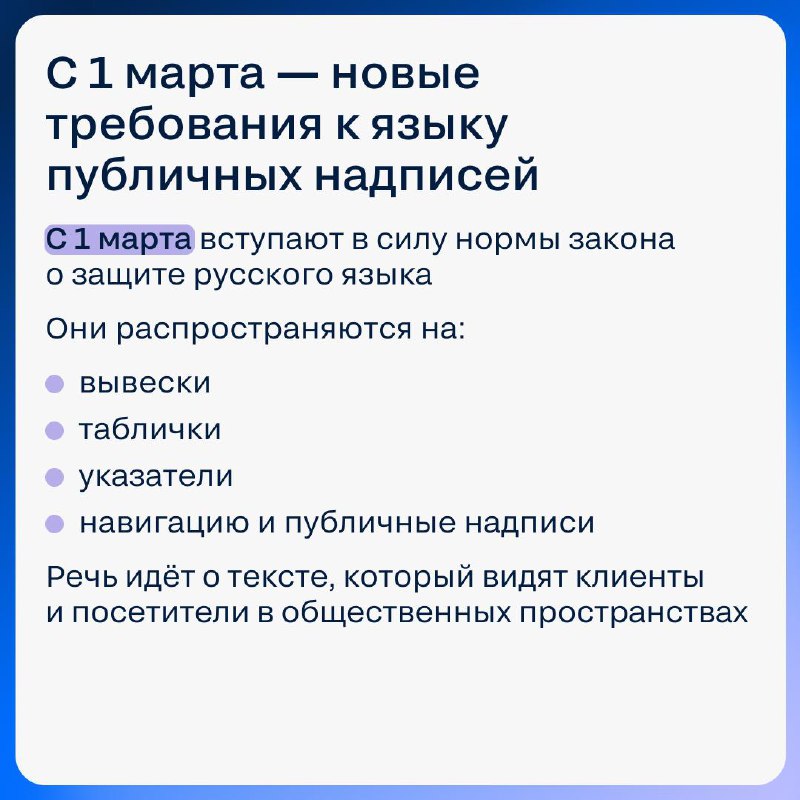 Изменения в использовании заимствованных слов и правил оформления вывесок с 1 марта