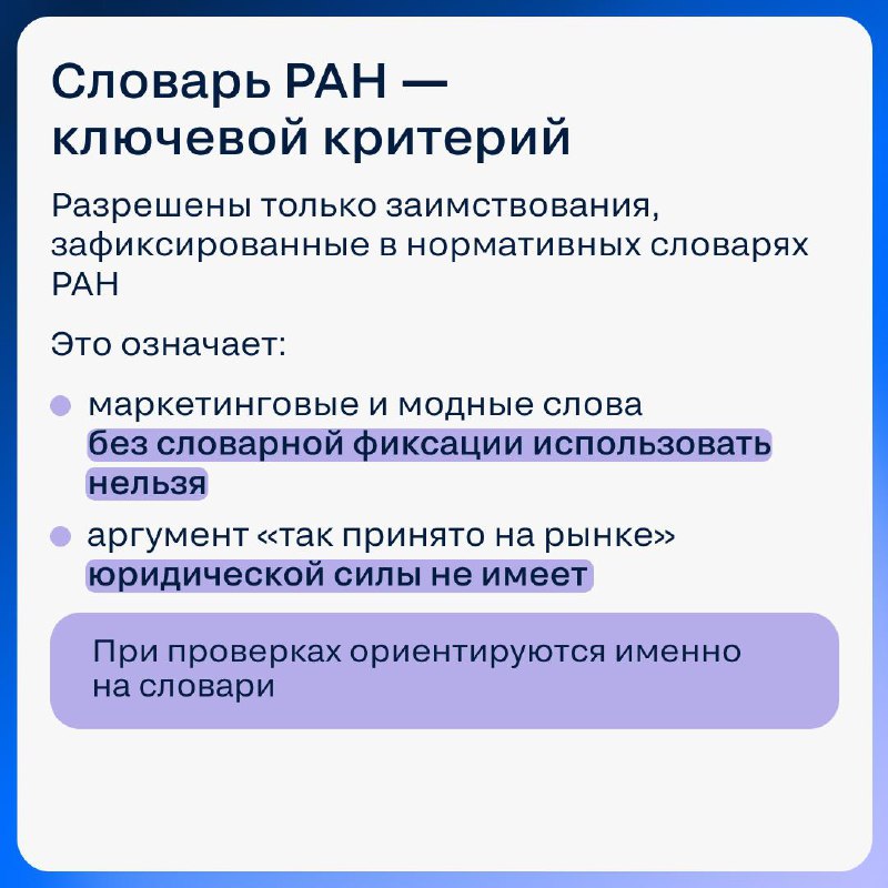 Изменения в использовании заимствованных слов и правил оформления вывесок с 1 марта