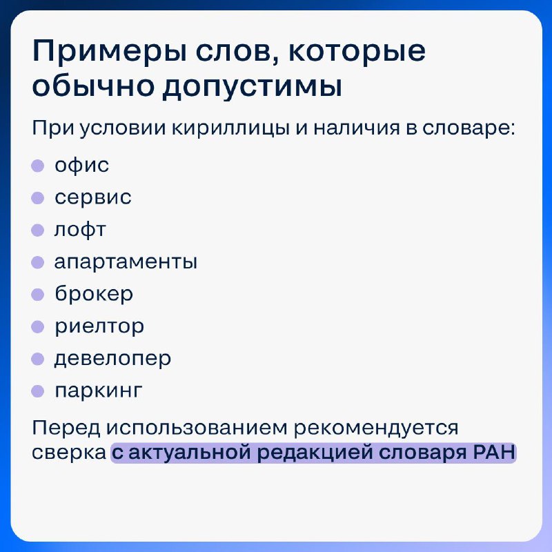 Изменения в использовании заимствованных слов и правил оформления вывесок с 1 марта