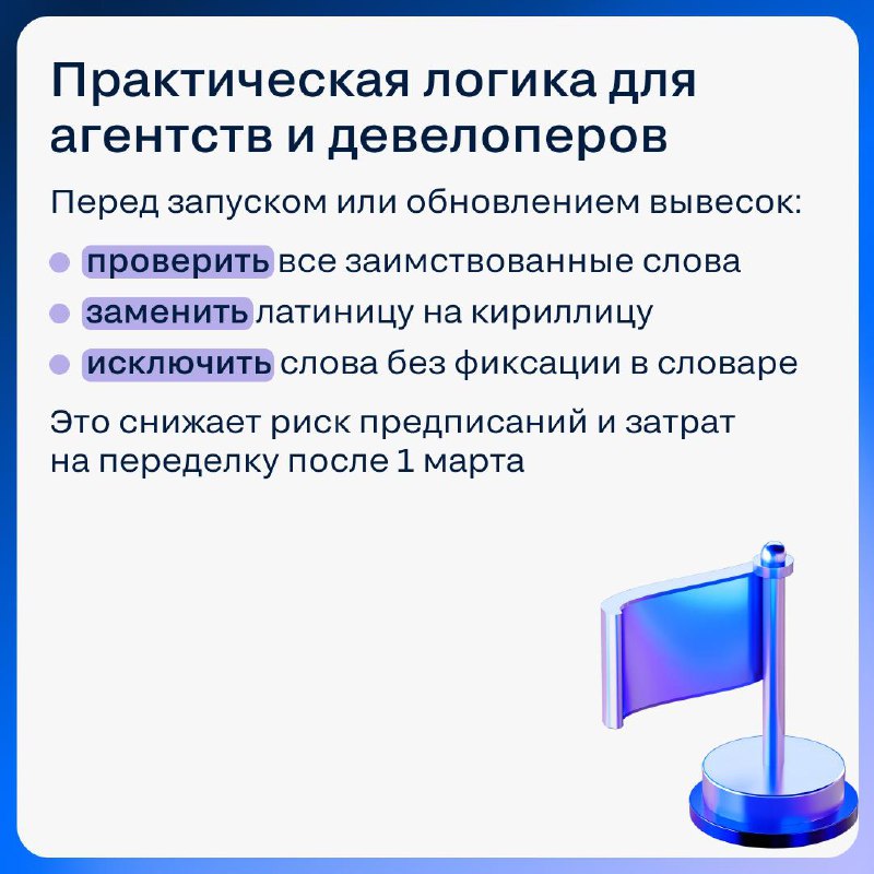 Изменения в использовании заимствованных слов и правил оформления вывесок с 1 марта