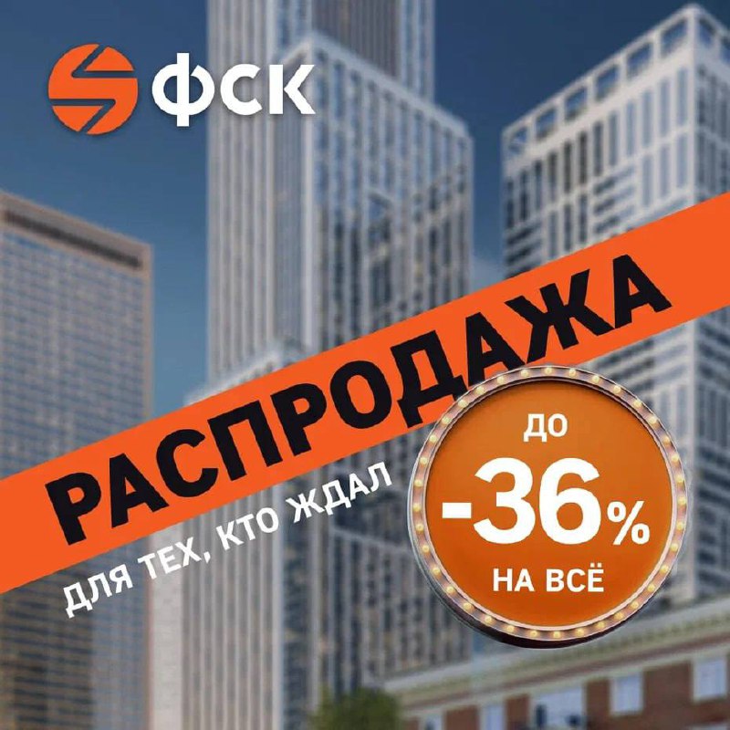 Успейте воспользоваться скидками до 36% на квартиры — акция продолжается всего неделю