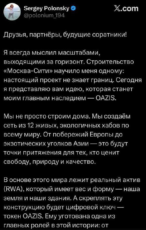 Анализ проекта OAZIS от Сергея Полонского: иллюзия инноваций или реальный прорыв?