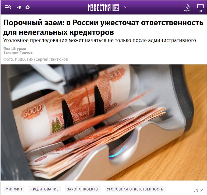 Минфин предложил ужесточить ответственность за нелегальные кредиты с возможностью тюремного заключения до 3 лет