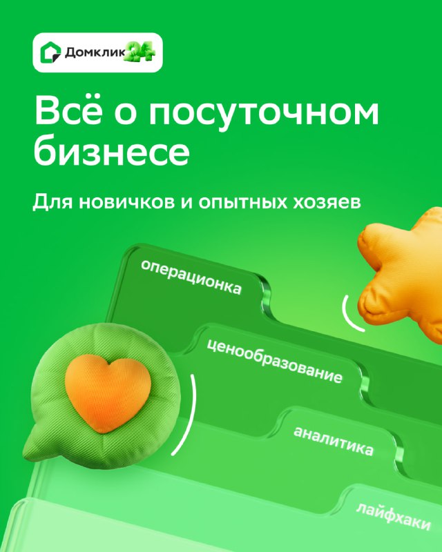 Ключевые стратегии успешного посуточного бизнеса в условиях растущего рынка аренды
