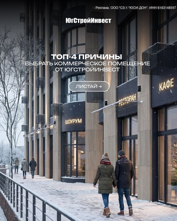 Предложения коммерческих помещений от ЮгСтройИнвест для быстрого развития бизнеса