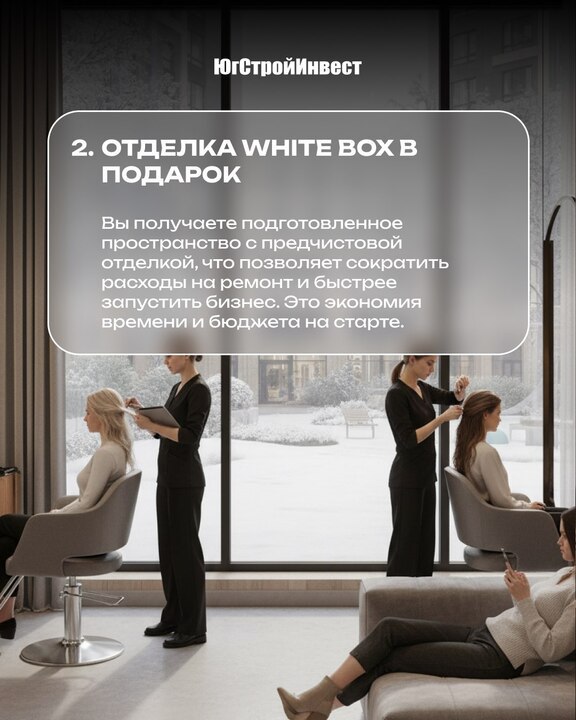 Предложения коммерческих помещений от ЮгСтройИнвест для быстрого развития бизнеса