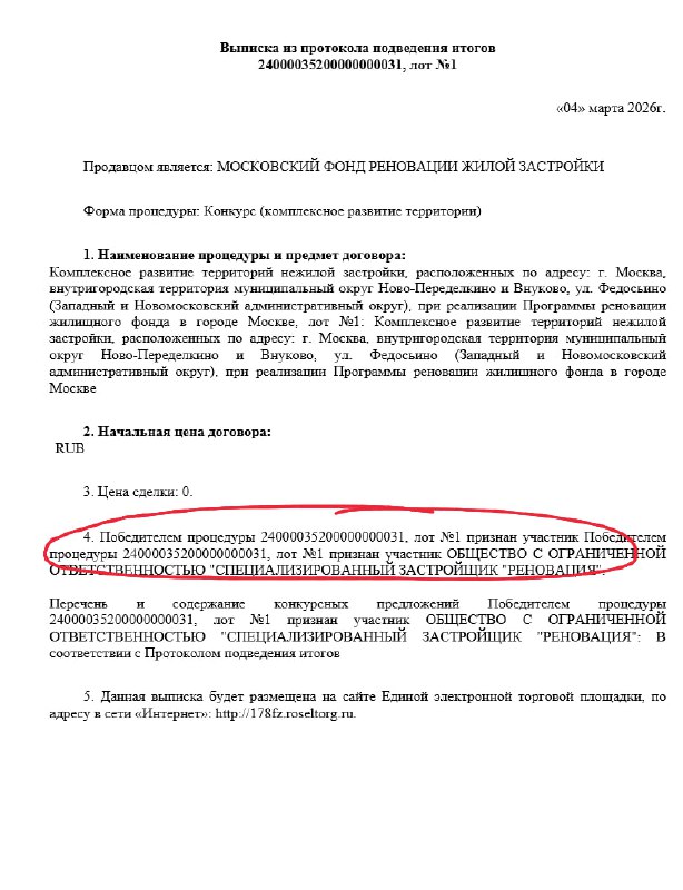 Отчет о результатах аукционов по реализации реновационных проектов в Москве Отчет о результатах аукционов по реализации реновационных проектов в Москве