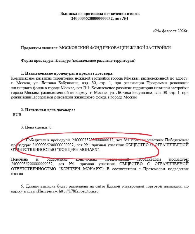 Отчет о результатах аукционов по реализации реновационных проектов в Москве Отчет о результатах аукционов по реализации реновационных проектов в Москве