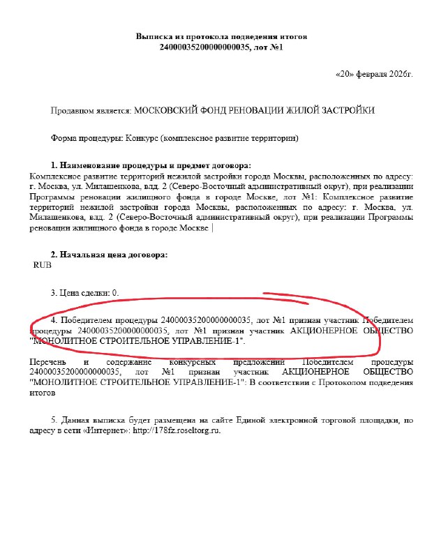 Отчет о результатах аукционов по реализации реновационных проектов в Москве Отчет о результатах аукционов по реализации реновационных проектов в Москве