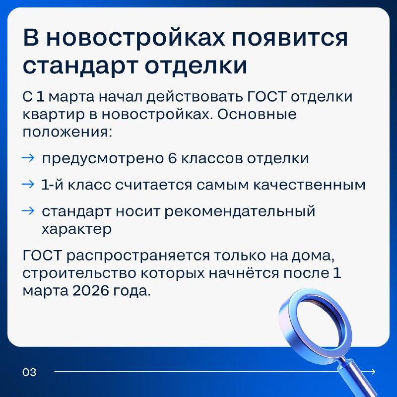 Обзор ключевых законодательных изменений в сфере недвижимости с марта 2026 года