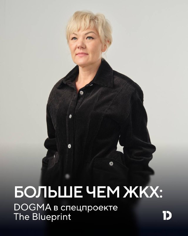 Женский взгляд на управление ЖКХ: интервью с директором компании DOGMA