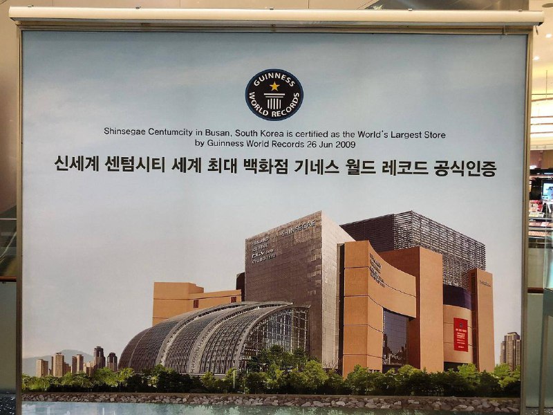 Shinsegae Centum City: крупнейший торговый центр как современный вертикальный город