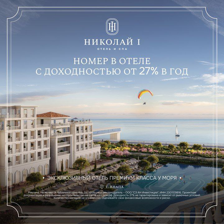 Инвестиционная возможность в элитном спа-отеле на берегу Черного моря