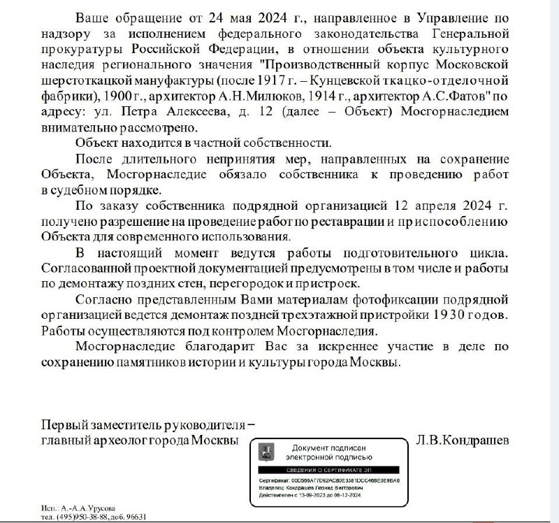 Планирование и реализация объектов культурного наследия в современном девелопменте