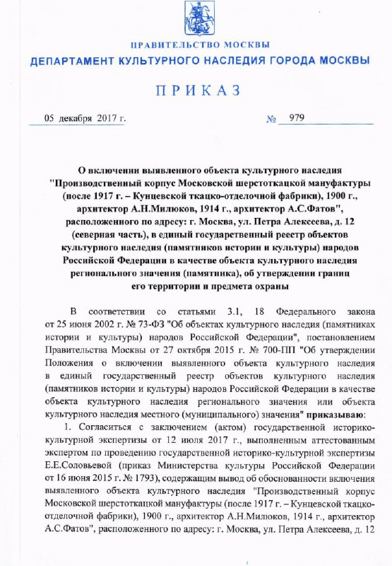 Планирование и реализация объектов культурного наследия в современном девелопменте