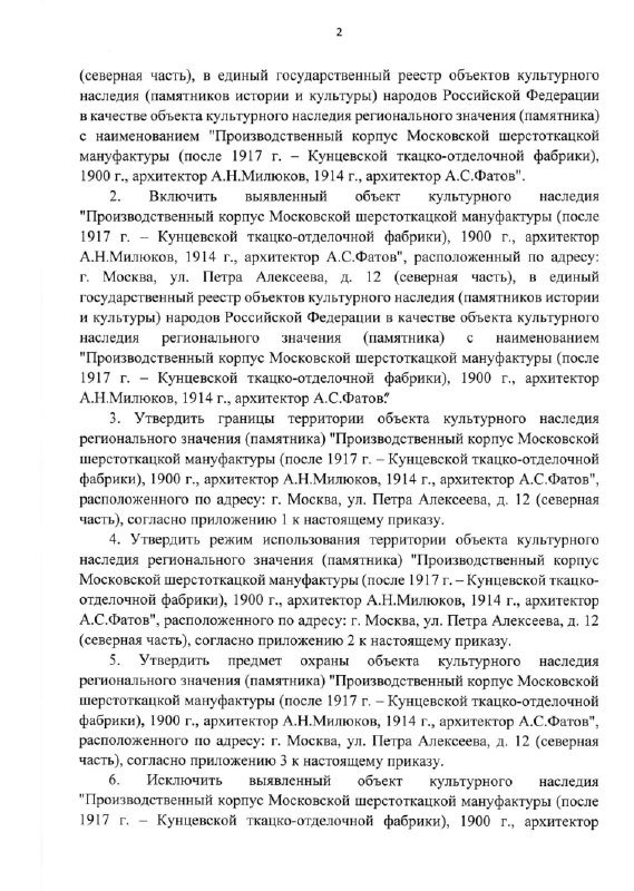 Планирование и реализация объектов культурного наследия в современном девелопменте
