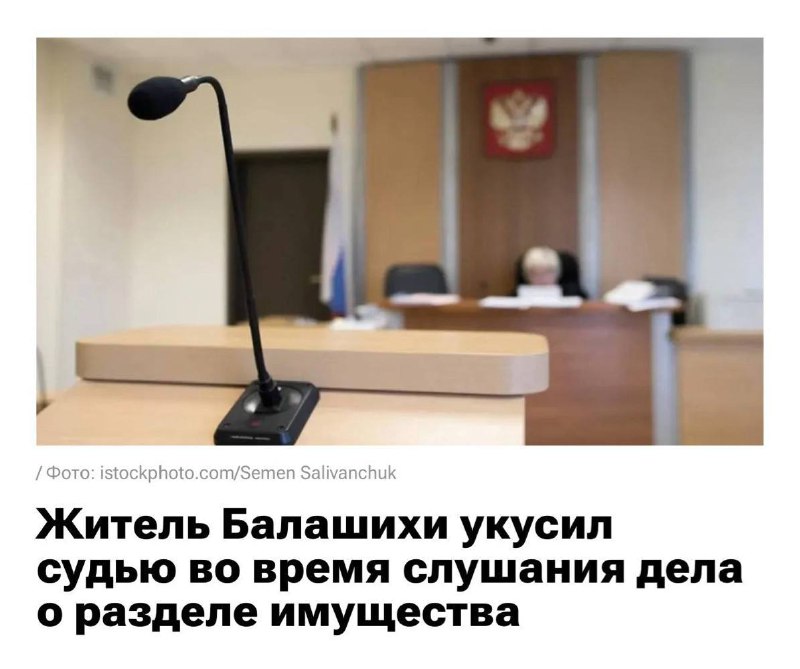 Мужчина из Балашихи напал на судью из-за раздела имущества