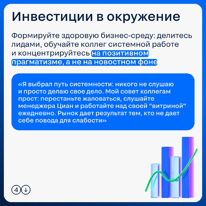Как профессиональный подход помогает лидерам рынка недвижимости достигать успеха в сложных условиях